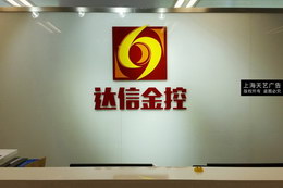 玻璃墙景贴亚克力字logo墙