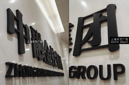 雪弗板喷漆字,PVC喷漆字