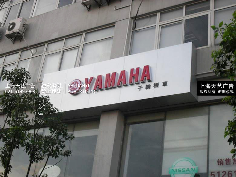 YAMAHA专营店门头